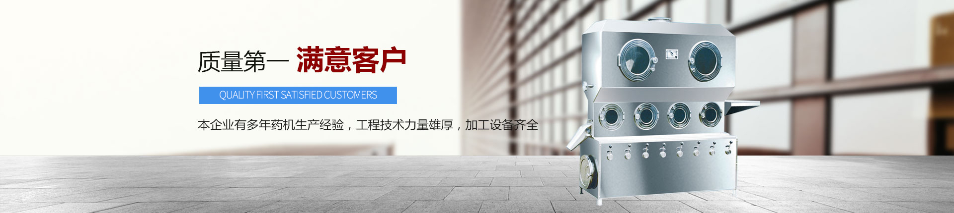 丹東醫(yī)藥制造--質(zhì)量第一，滿意客戶