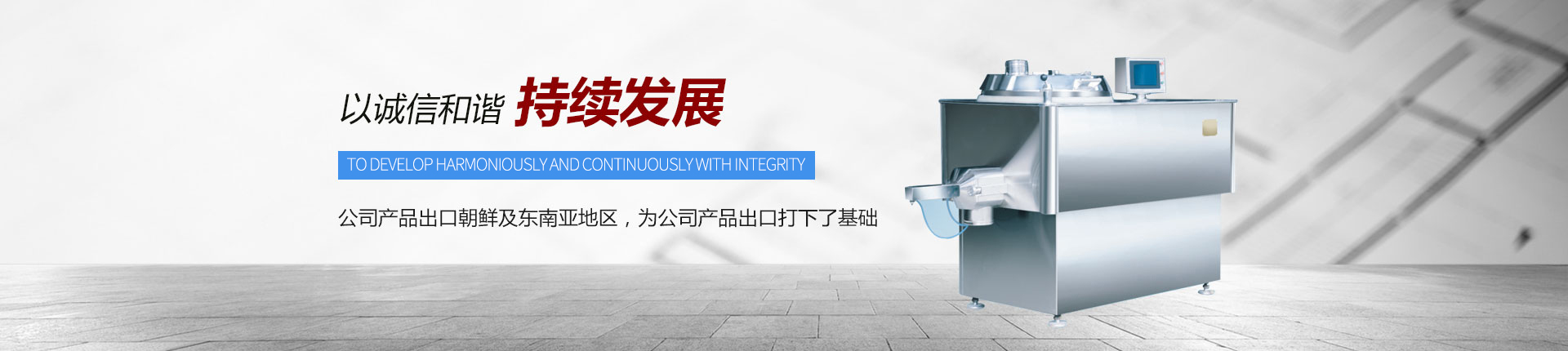 丹東醫(yī)藥制造--以誠信和諧，持續(xù)發(fā)展